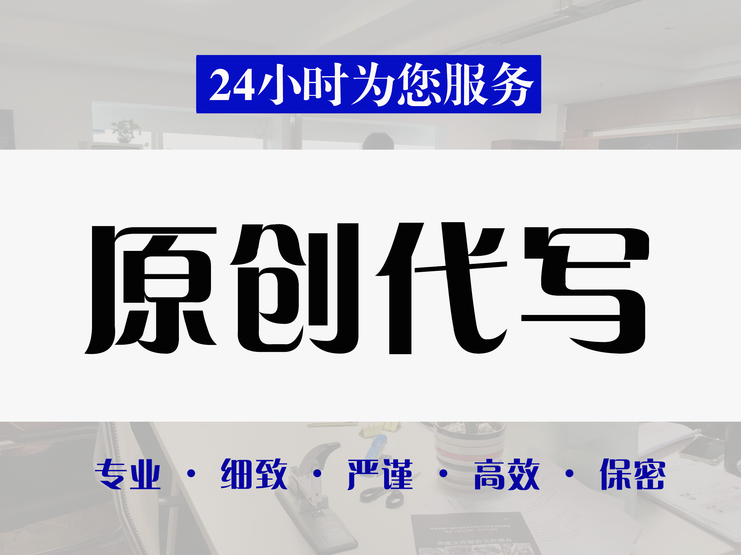 东区投标书代写找标书文件代写 - 排名